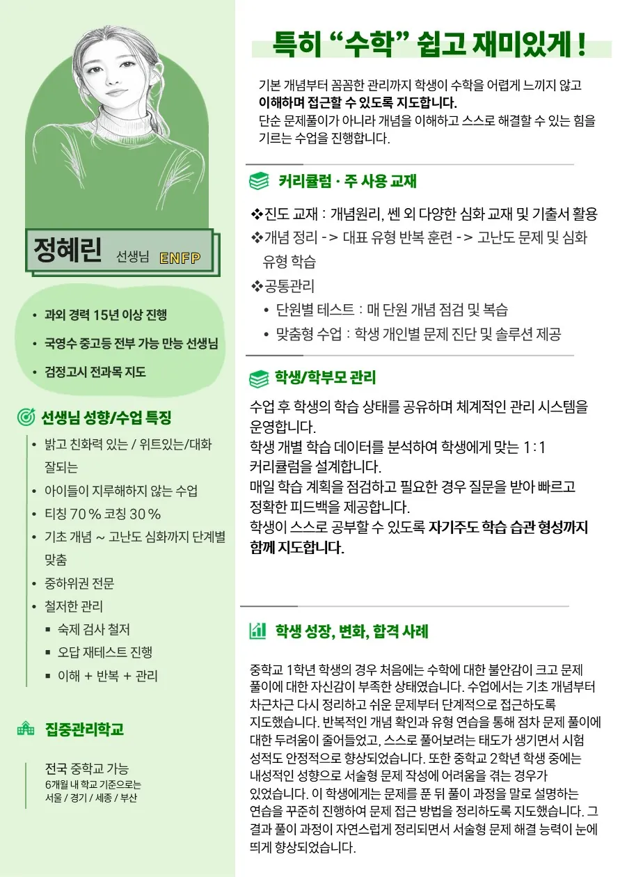 정혜린 코치가 직접 작성한 소개서 (1/4)