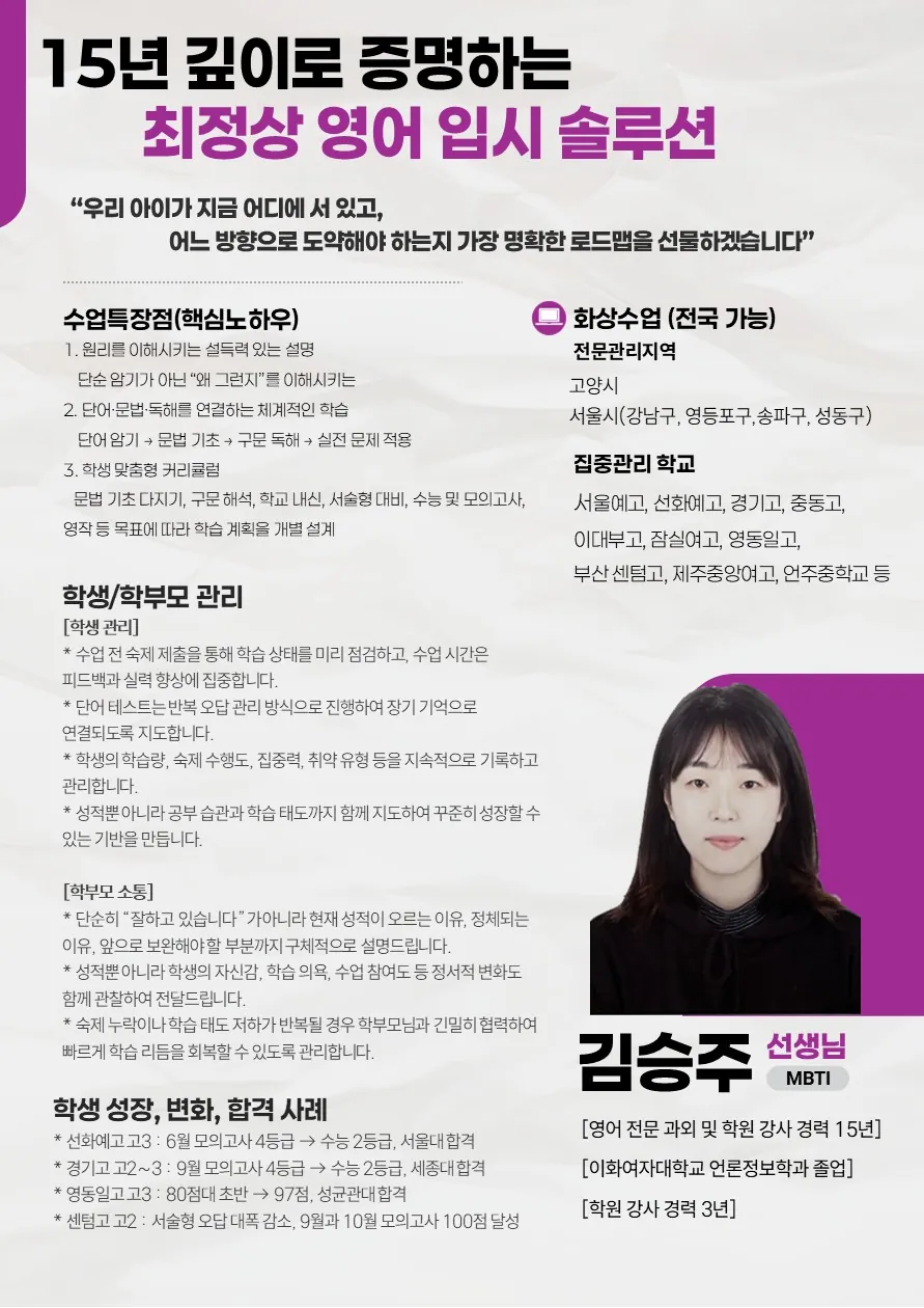 김승주 코치가 직접 작성한 소개서