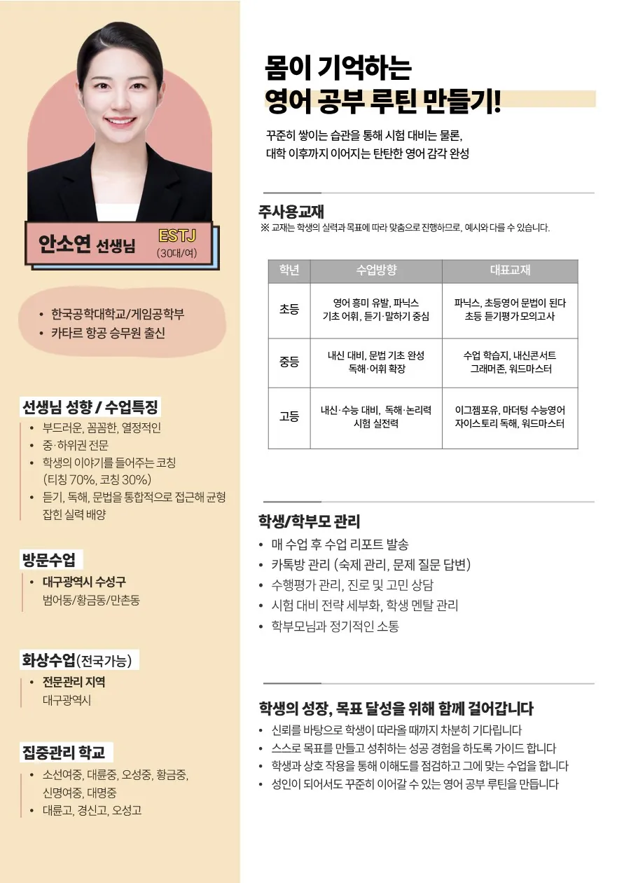 안소연 코치가 직접 작성한 소개서