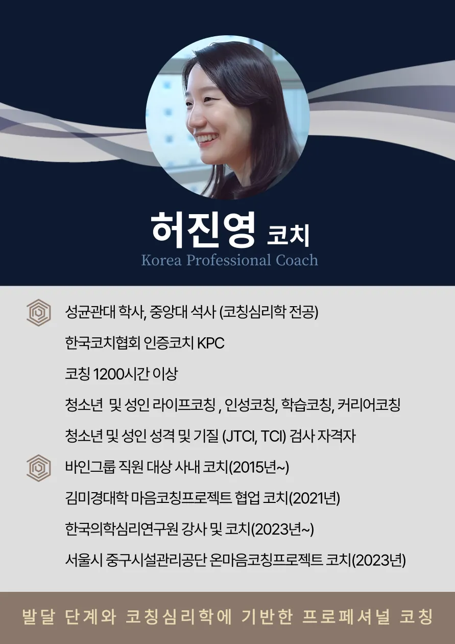 허진영 코치가 직접 작성한 소개서 (1/2)