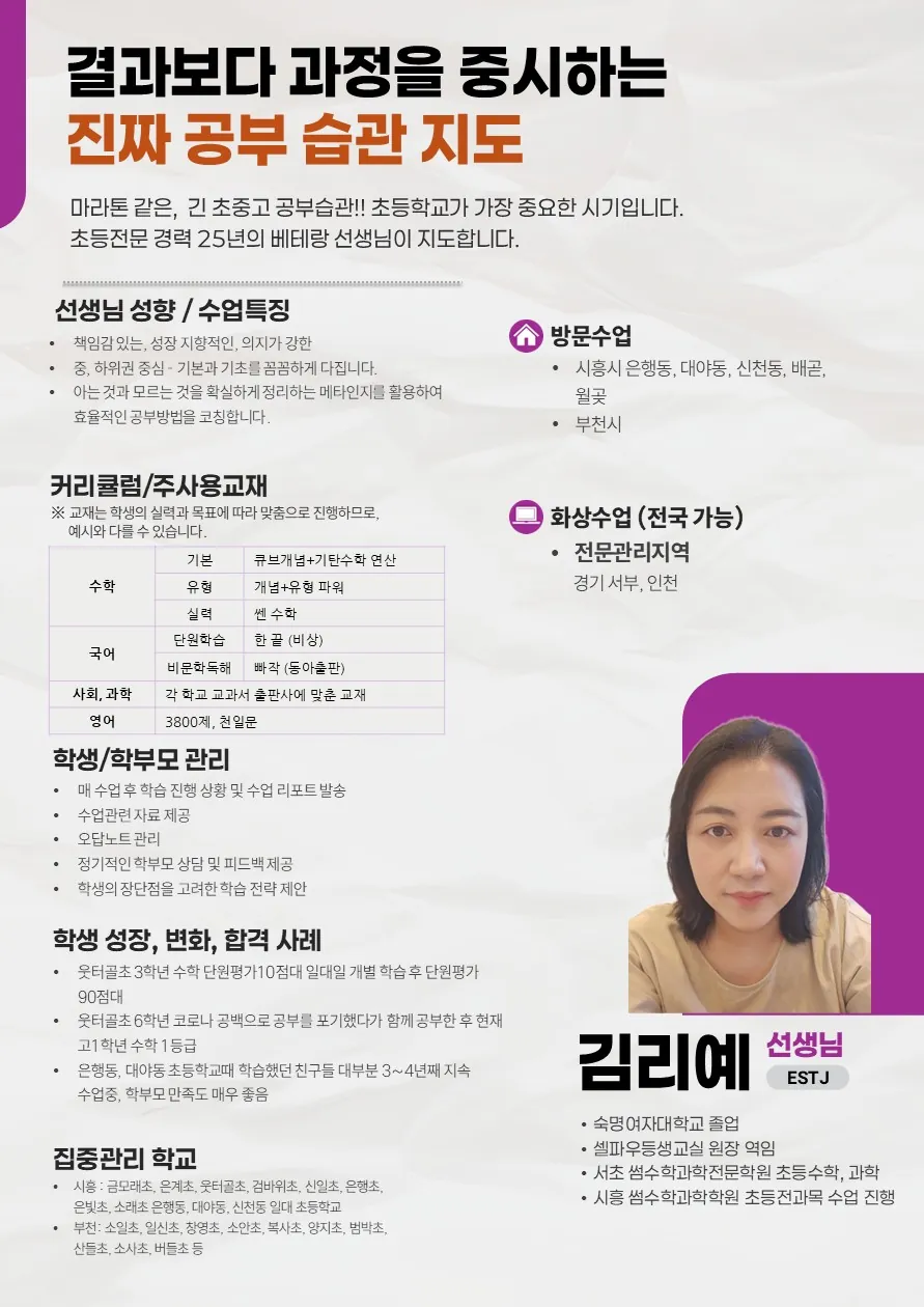 김리예 코치가 직접 작성한 소개서