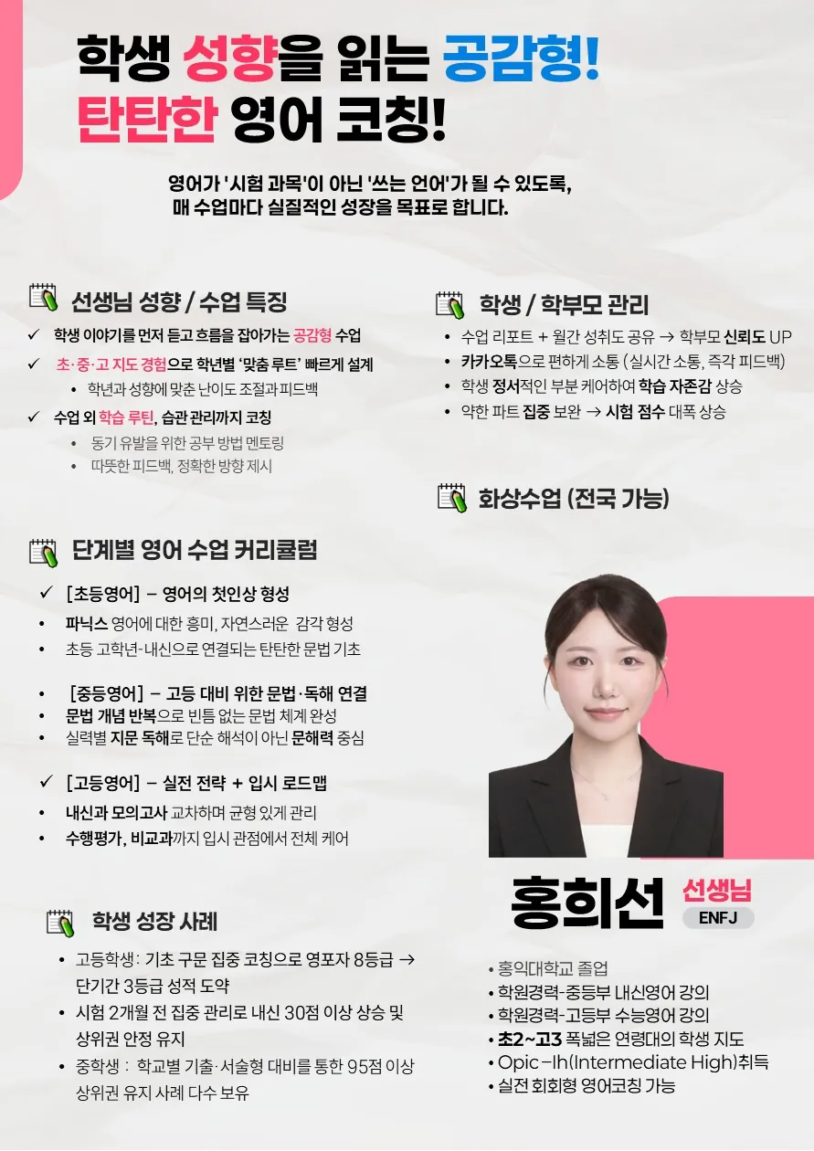 홍희선 코치가 직접 작성한 소개서