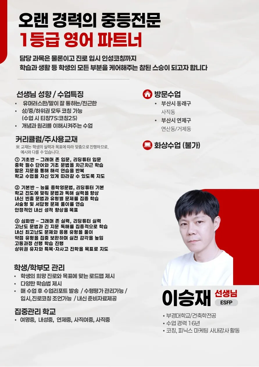 이승재 코치가 직접 작성한 소개서 (1/2)