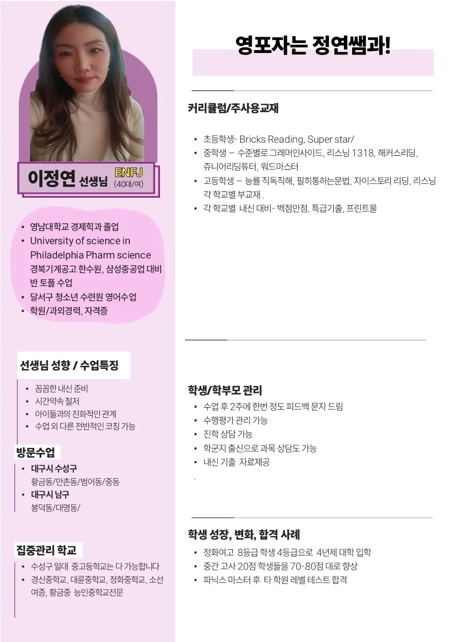 이정연 코치가 직접 작성한 소개서
