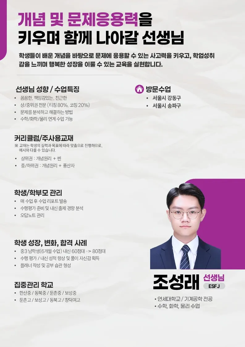 조성래 코치가 직접 작성한 소개서 (1/2)
