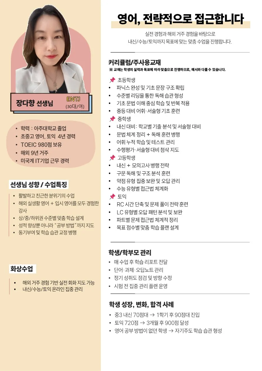 장다향 코치가 직접 작성한 소개서