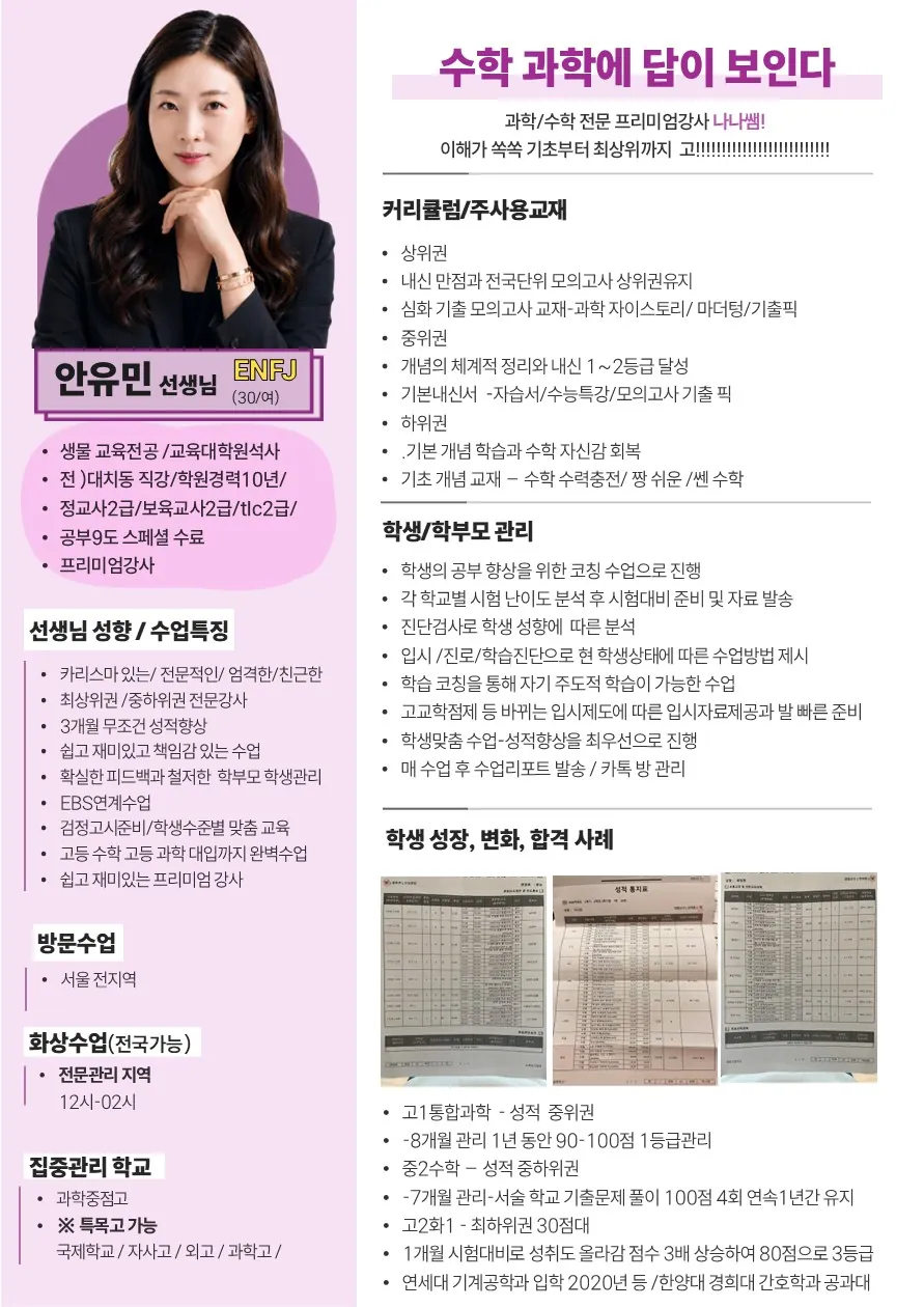 안유민 코치가 직접 작성한 소개서