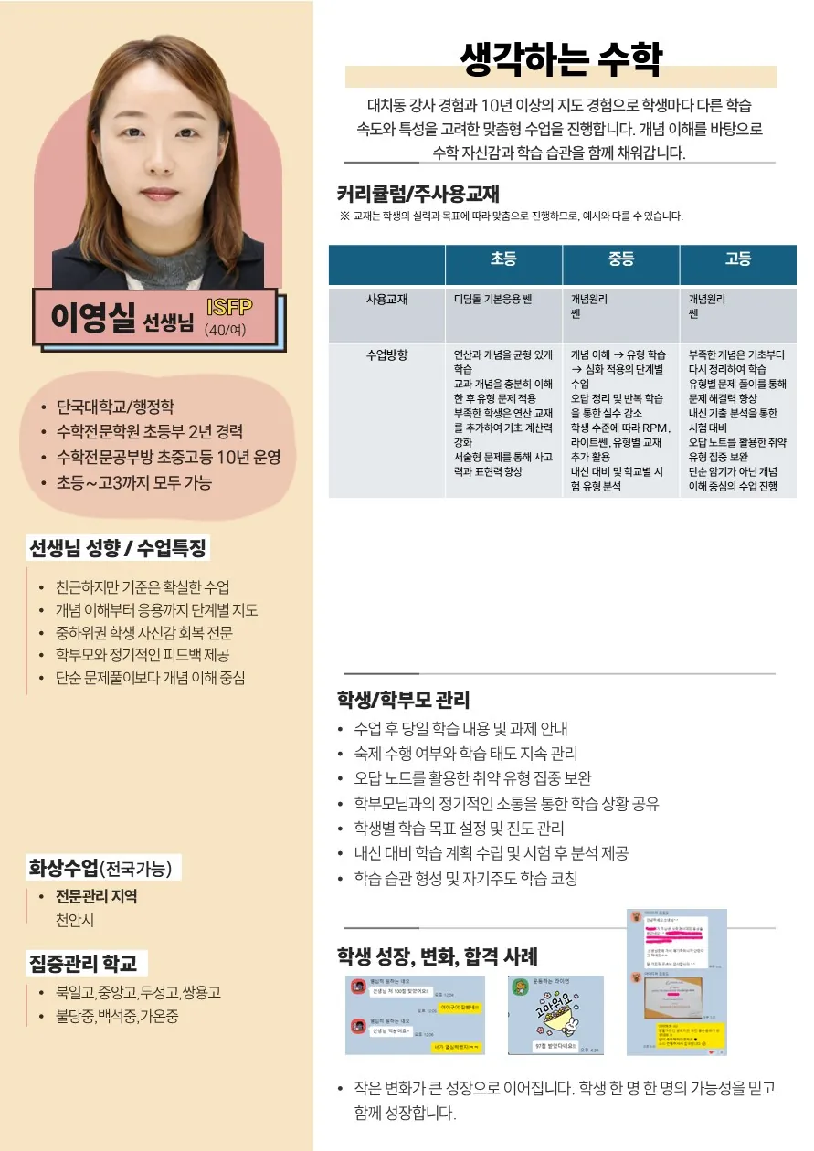 이영실 코치가 직접 작성한 소개서