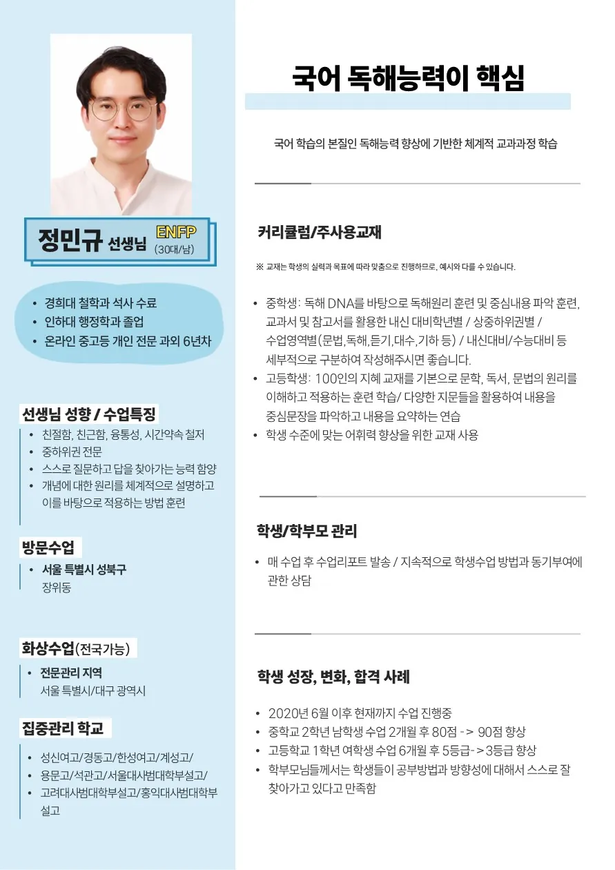 정민규 코치가 직접 작성한 소개서