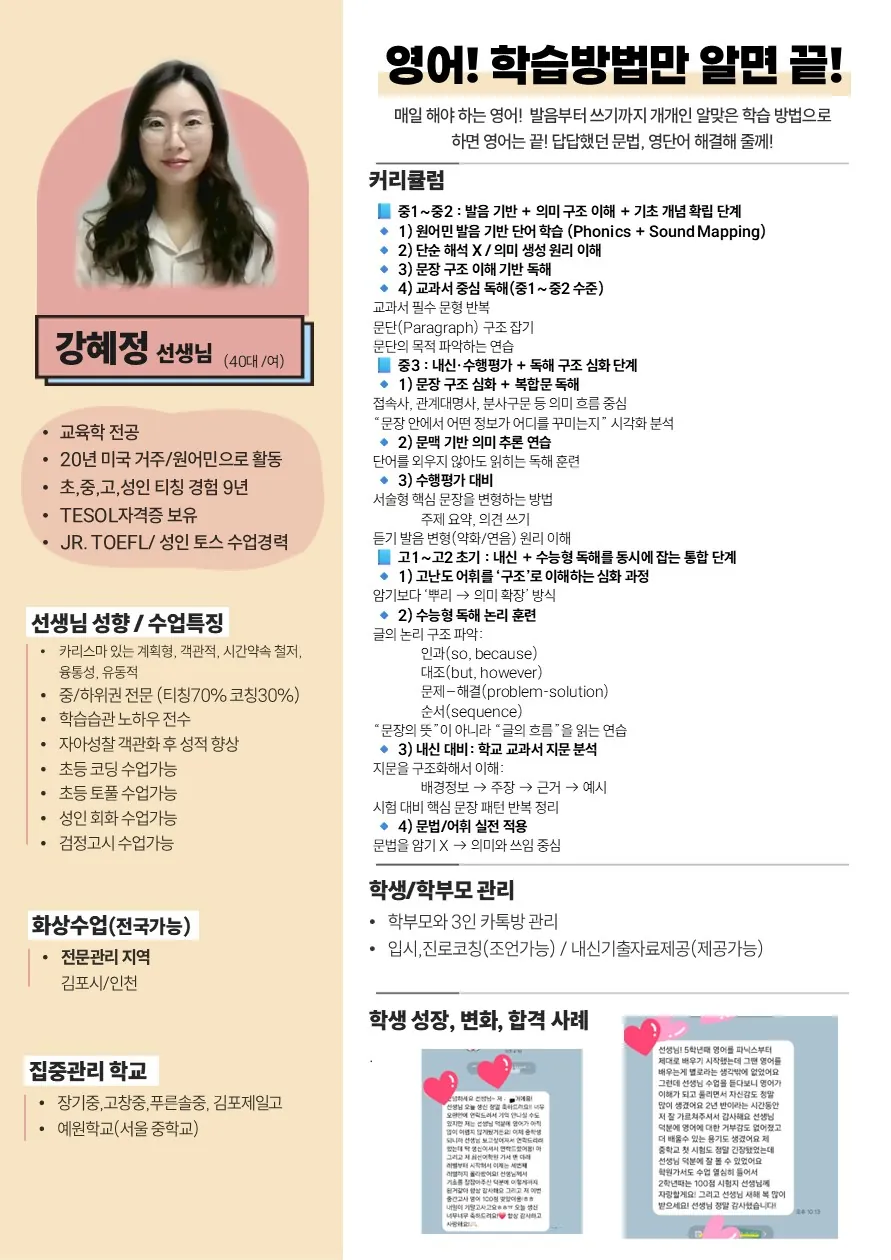 강혜정 코치가 직접 작성한 소개서
