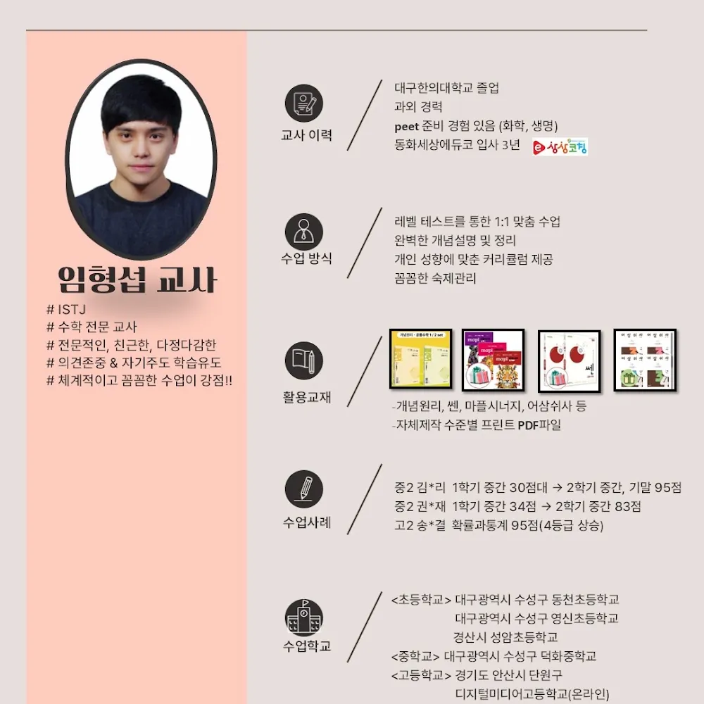 임형섭 코치가 직접 작성한 소개서