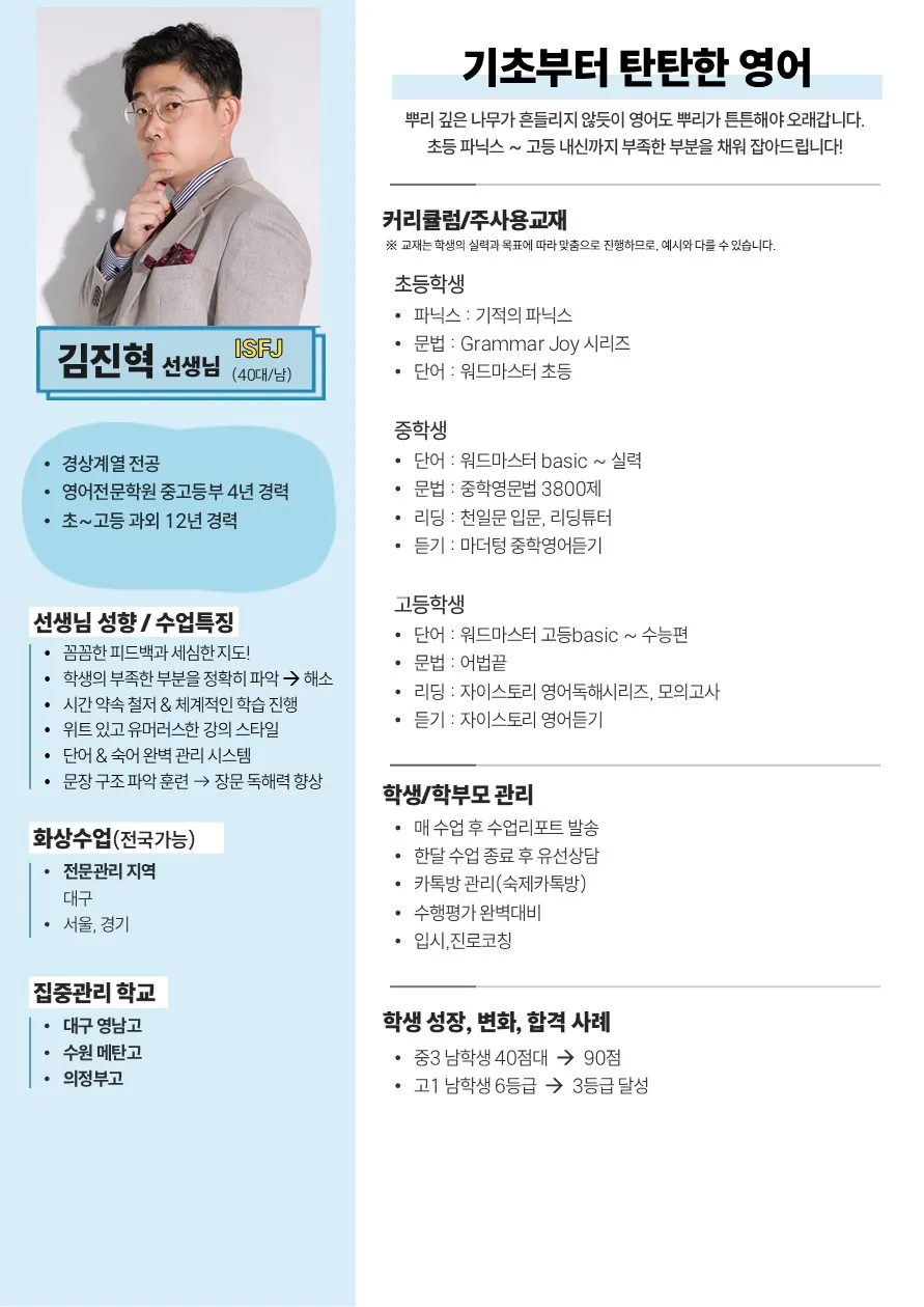김진혁 코치가 직접 작성한 소개서