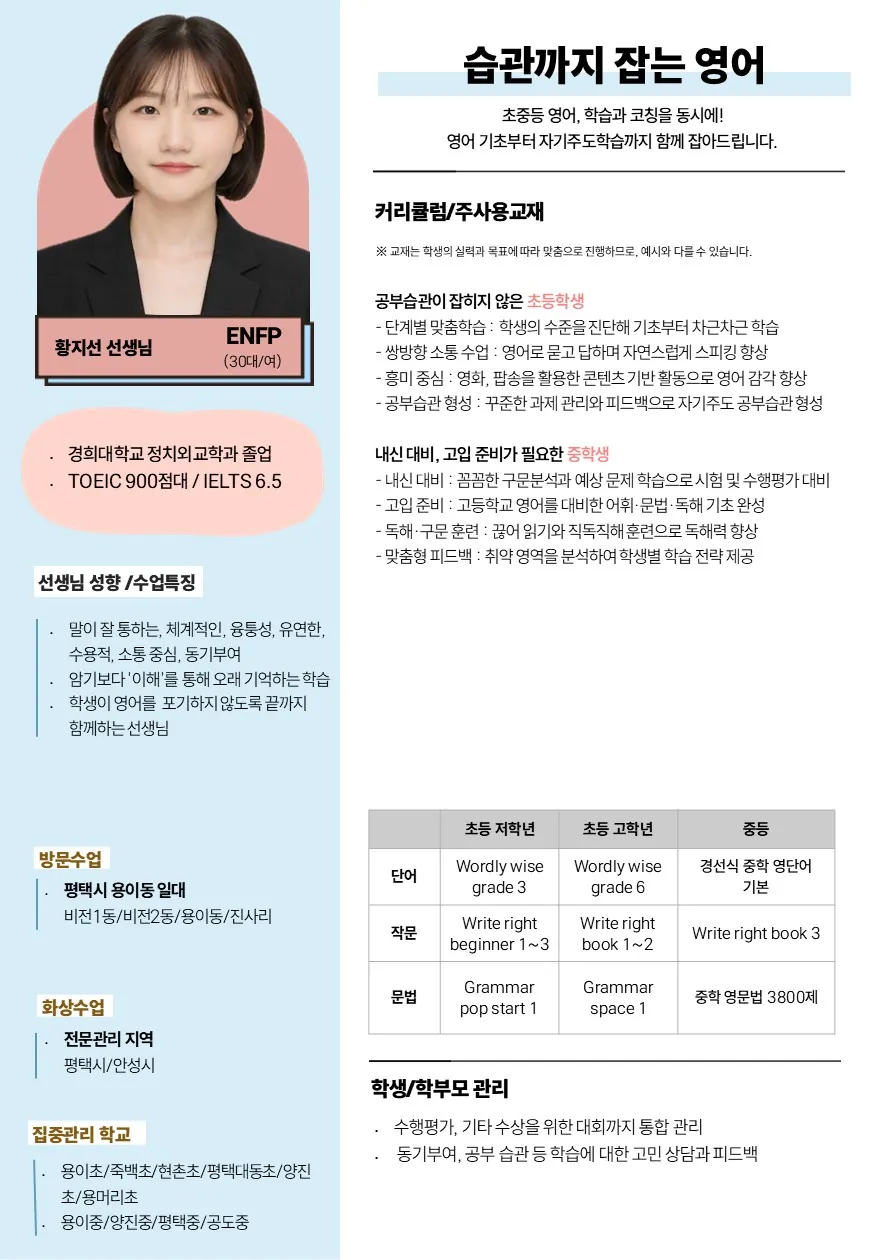 황지선 코치가 직접 작성한 소개서