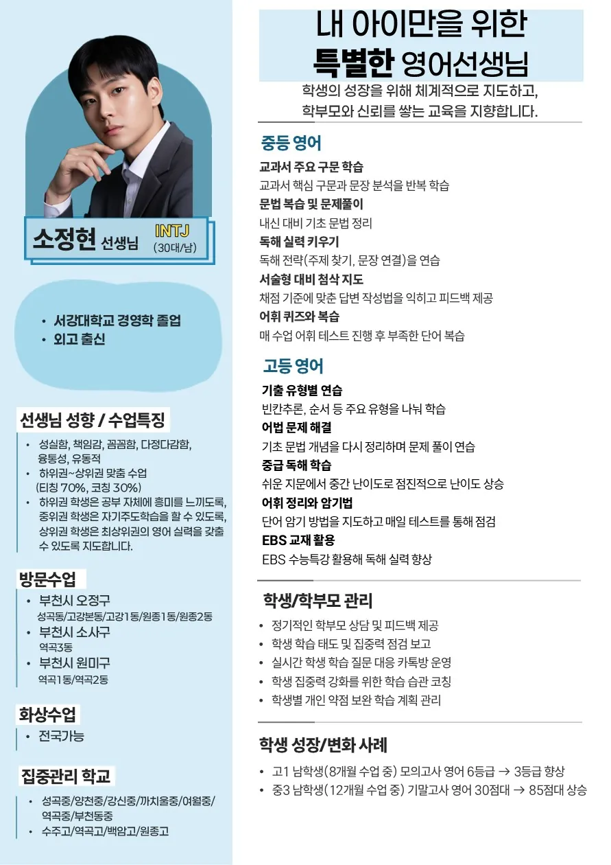 소정현 코치가 직접 작성한 소개서
