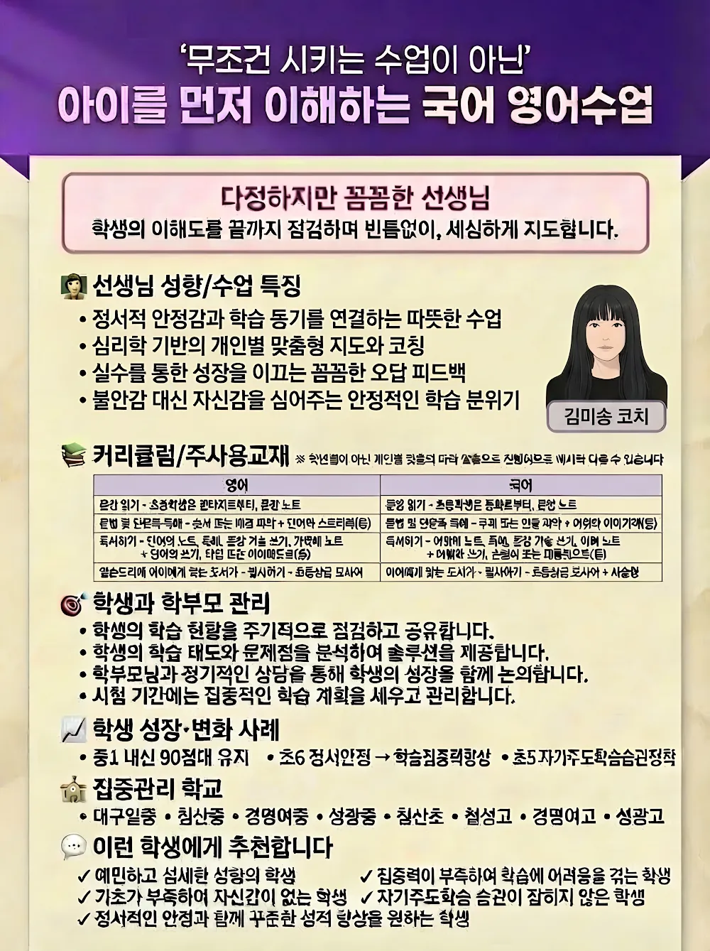김미송 코치가 직접 작성한 소개서