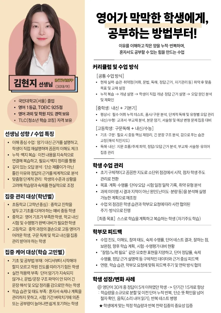 김현지 코치가 직접 작성한 소개서