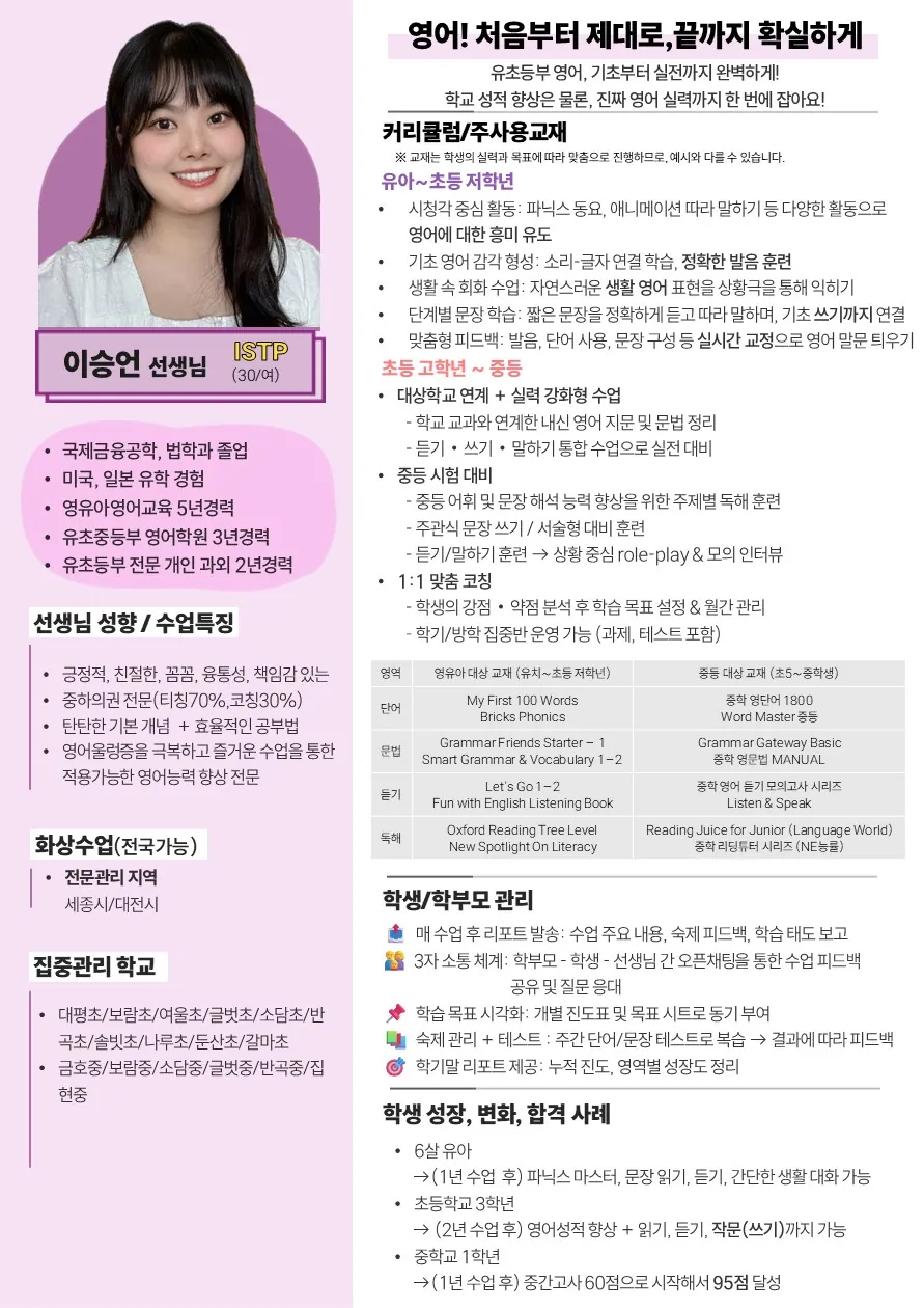 이승언 코치가 직접 작성한 소개서 (1/2)
