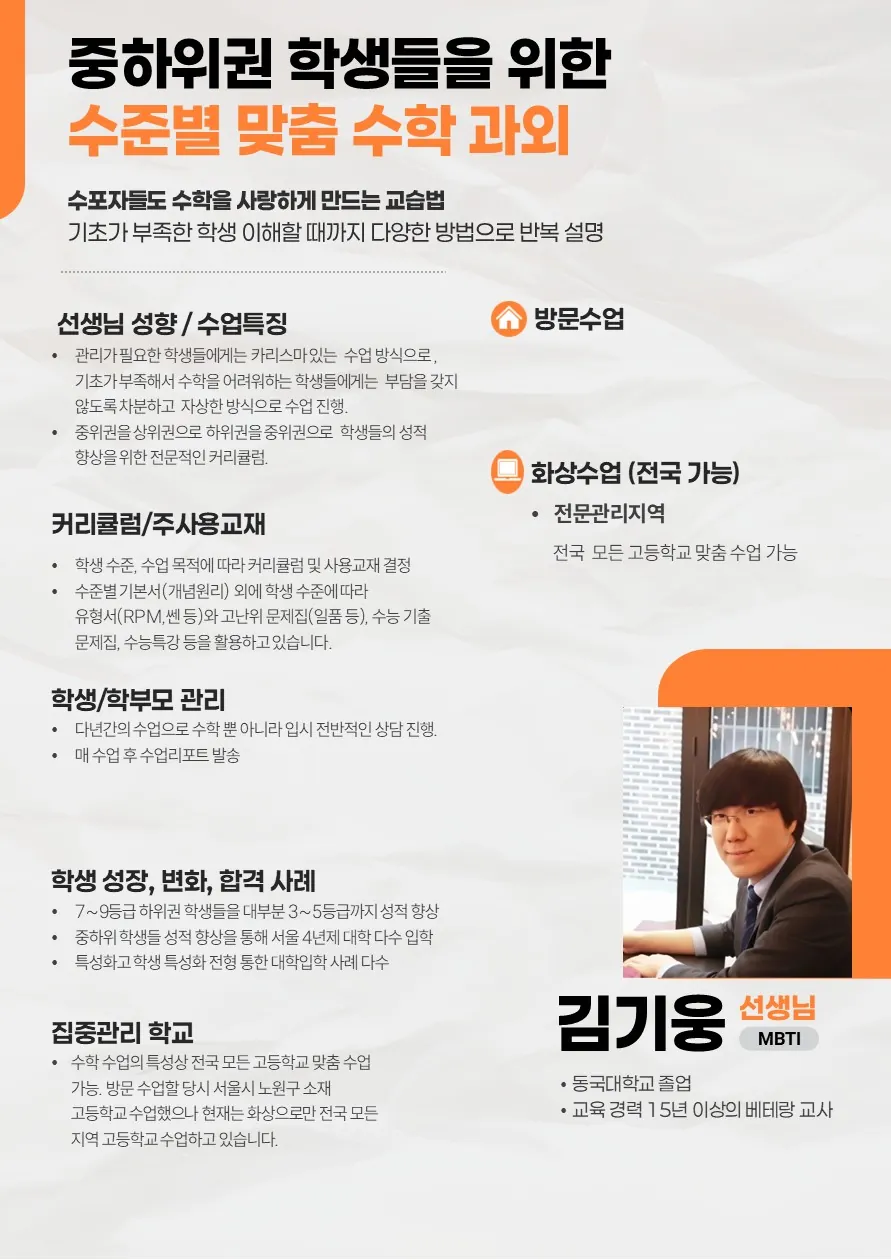 김기웅 코치가 직접 작성한 소개서