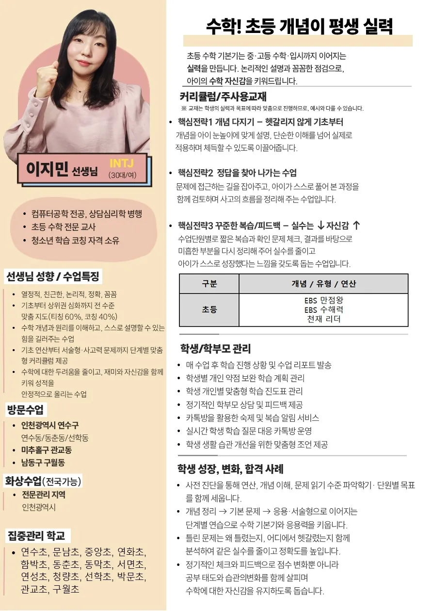 이지민 코치가 직접 작성한 소개서 (1/2)