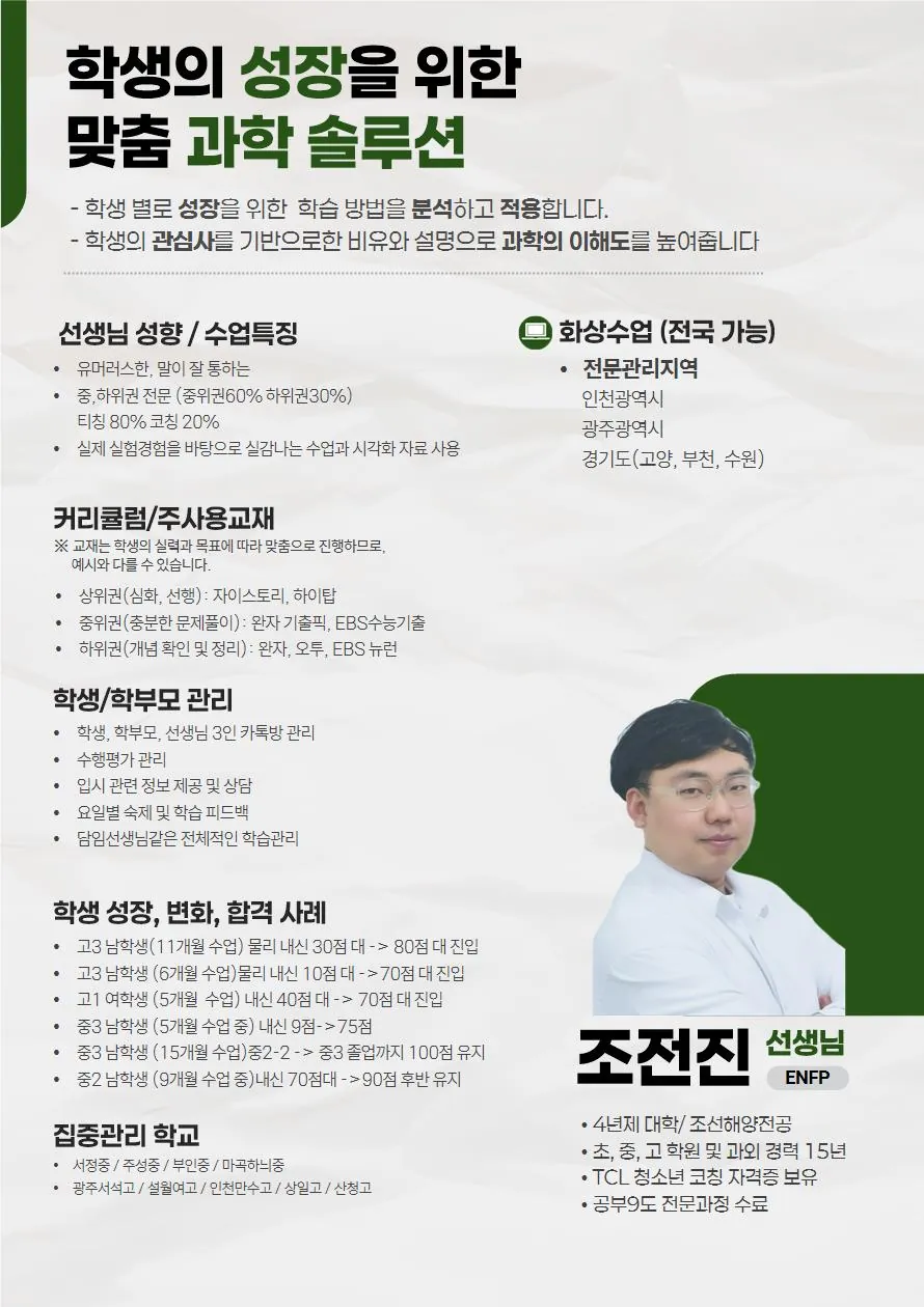 조전진 코치가 직접 작성한 소개서 (1/2)