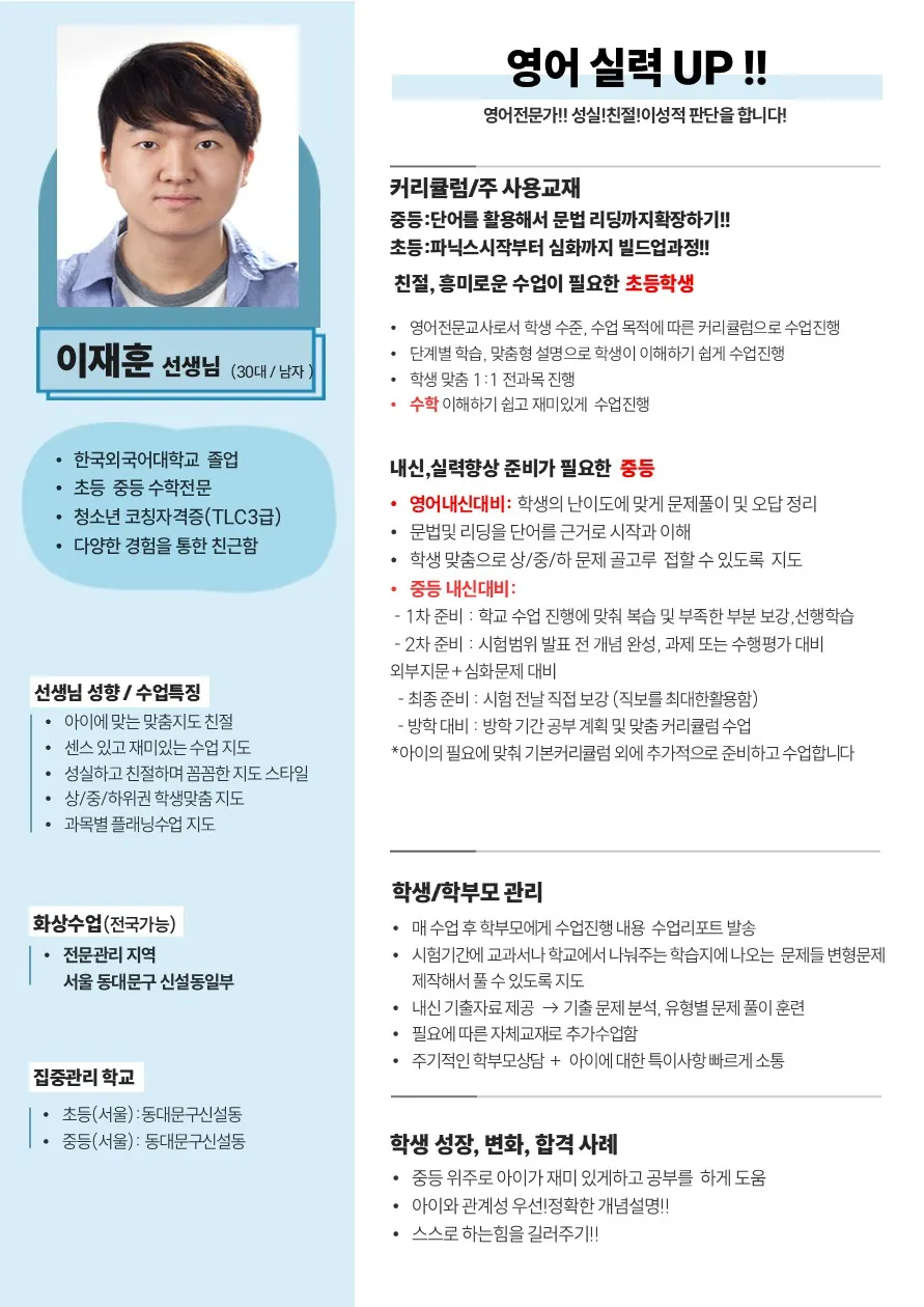 이재훈 코치가 직접 작성한 소개서