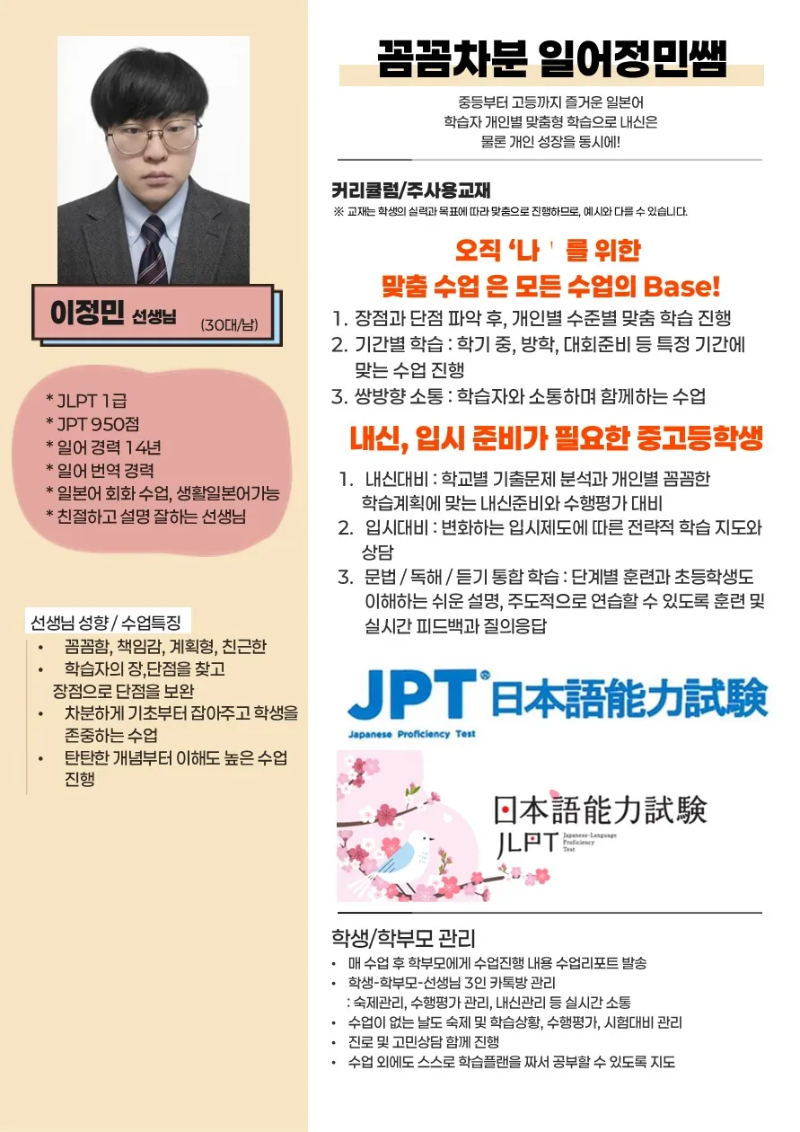 이정민 코치가 직접 작성한 소개서