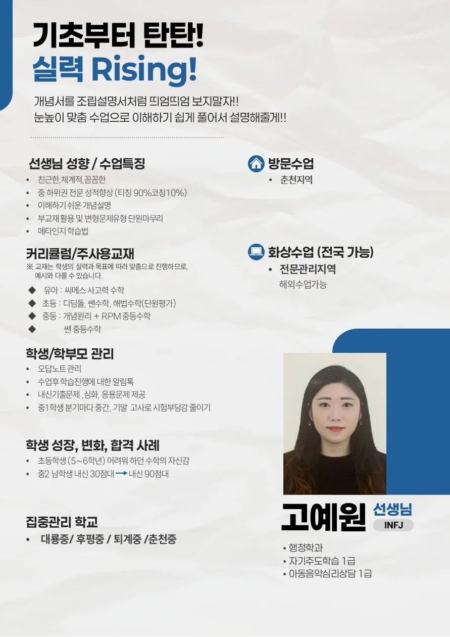 고예원 코치가 직접 작성한 소개서