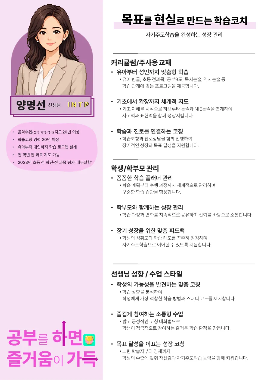 양명선 코치가 직접 작성한 소개서