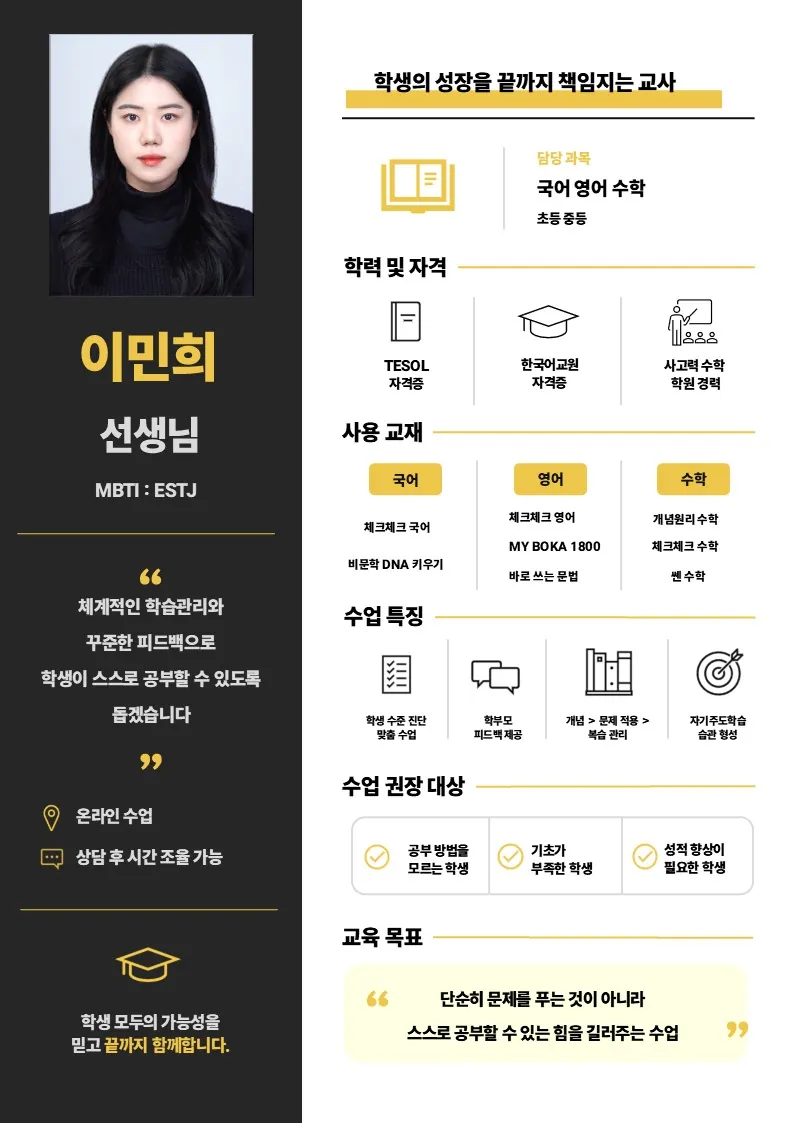 이민희 코치가 직접 작성한 소개서