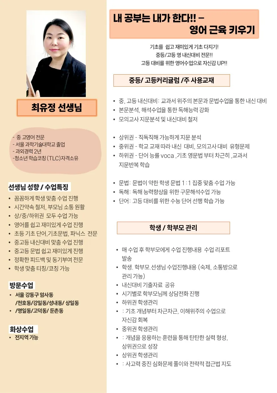 최유정 코치가 직접 작성한 소개서