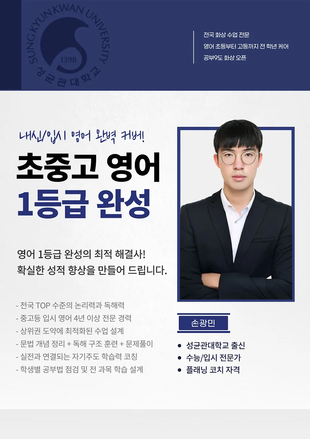 손광민 코치가 직접 작성한 소개서