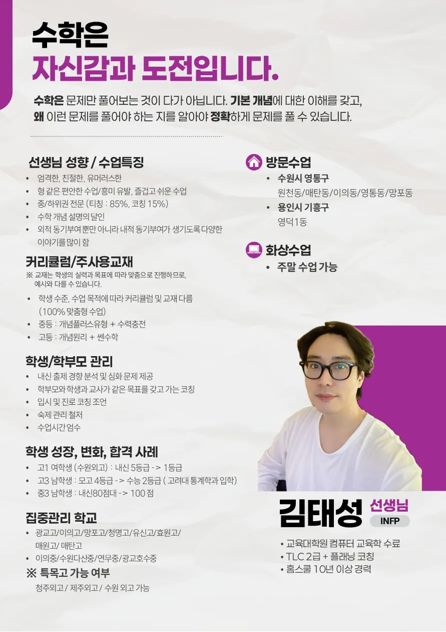김태성 코치가 직접 작성한 소개서