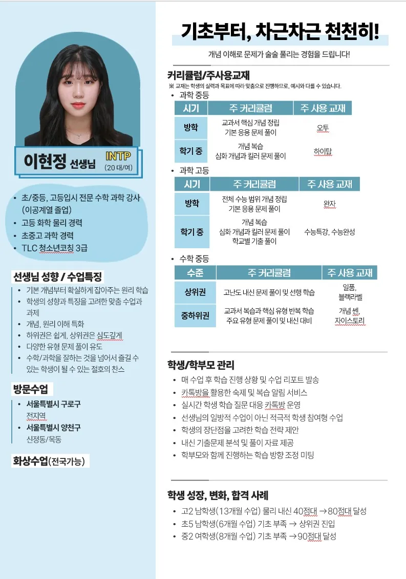 이현정 코치가 직접 작성한 소개서