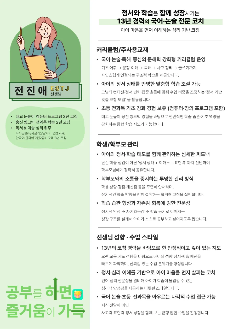 전진애 코치가 직접 작성한 소개서