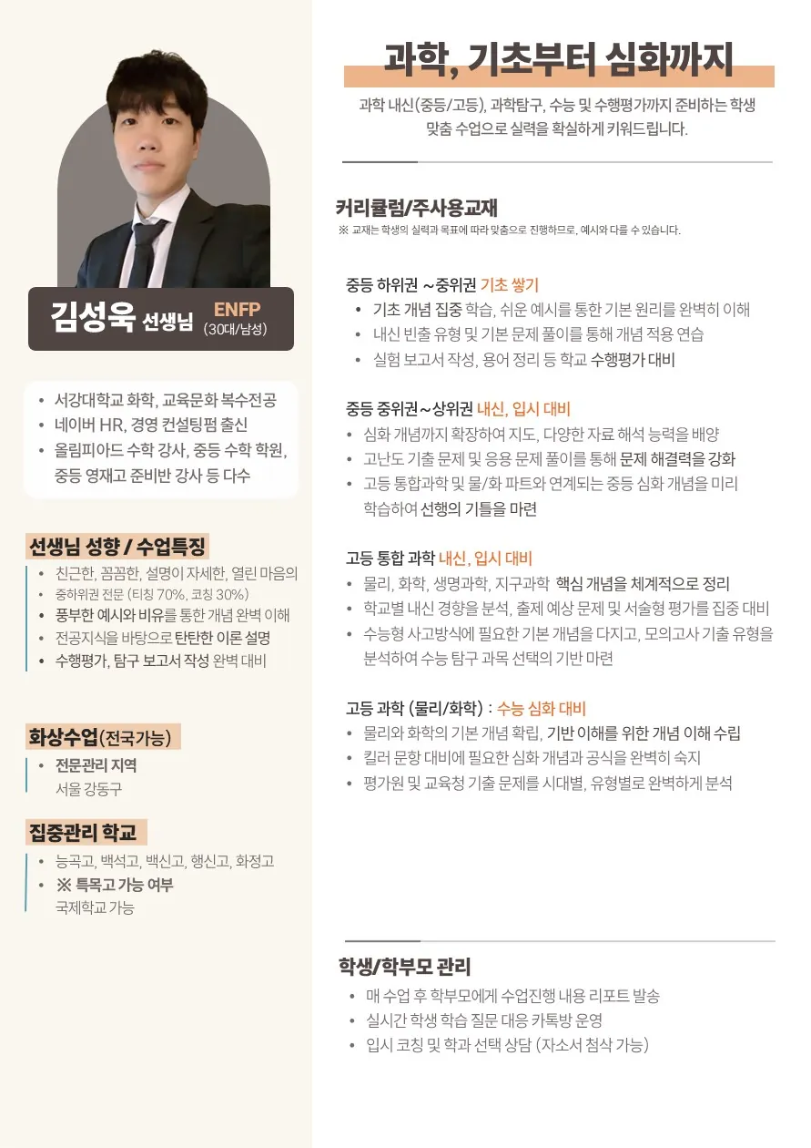 김성욱 코치가 직접 작성한 소개서