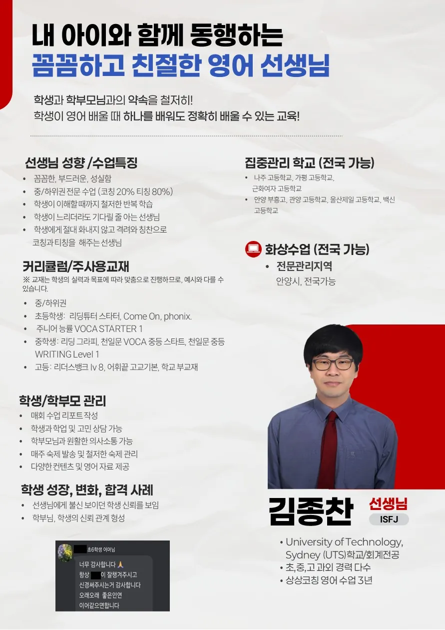 김종찬 코치가 직접 작성한 소개서