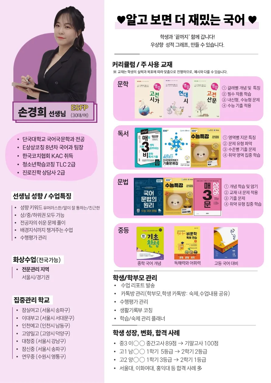 손경희 코치가 직접 작성한 소개서