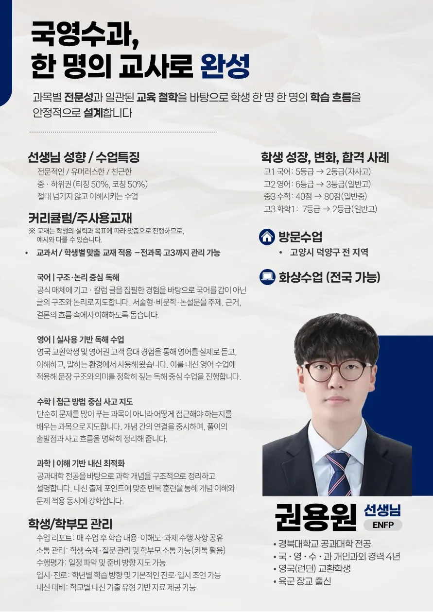 권용원 코치가 직접 작성한 소개서