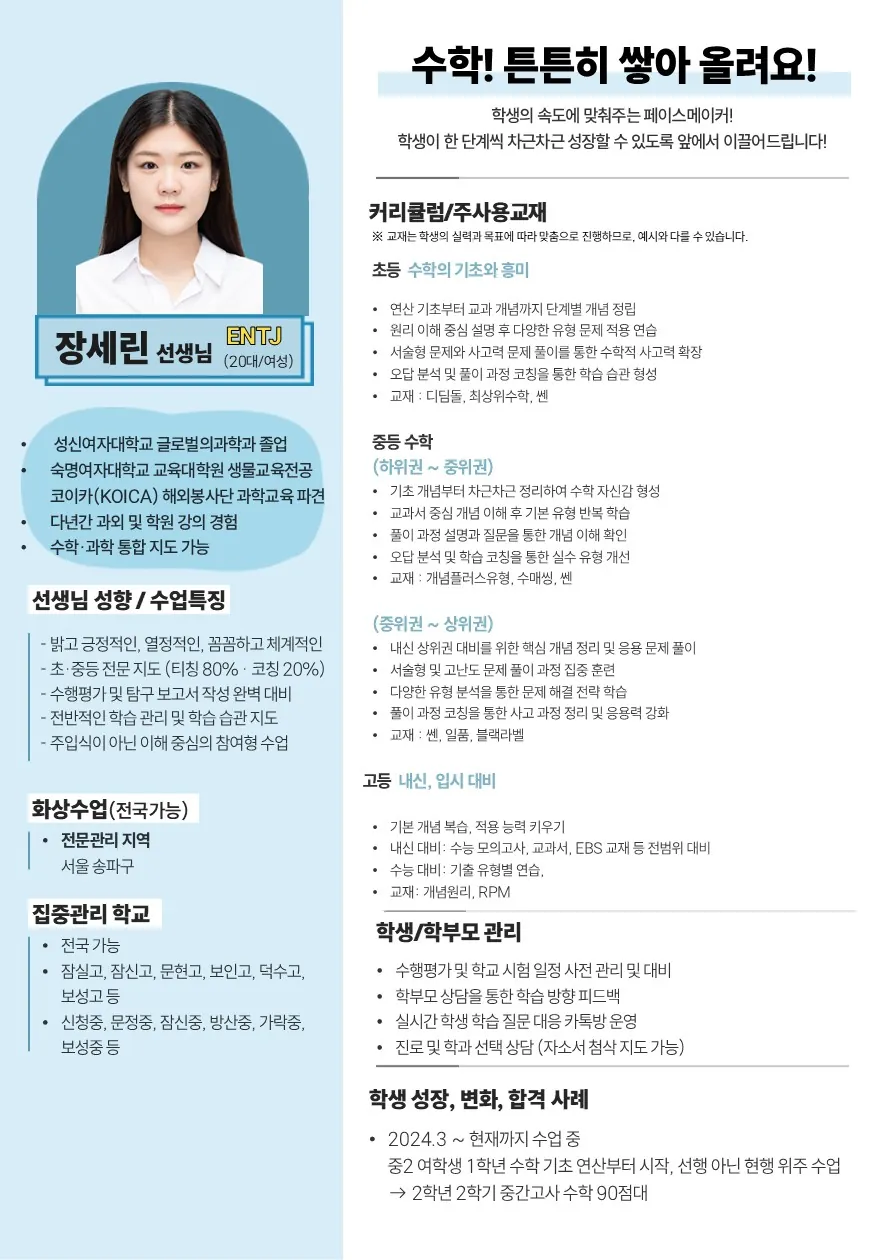 장세린 코치가 직접 작성한 소개서 (1/2)