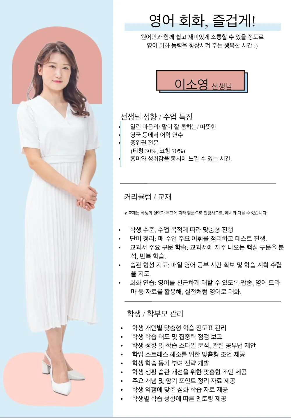 이소영 코치가 직접 작성한 소개서