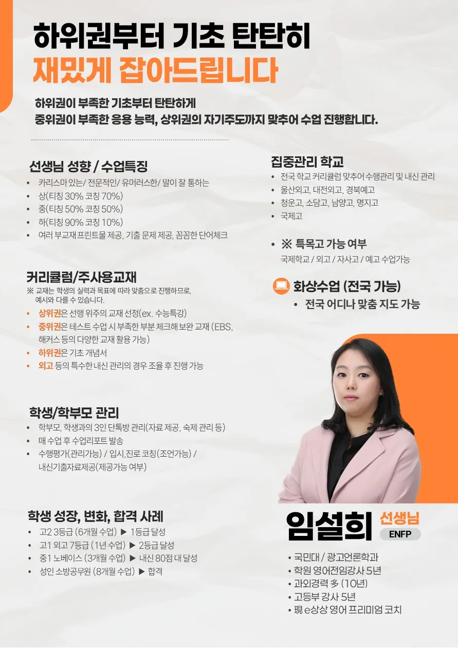 임설희 코치가 직접 작성한 소개서 (1/2)