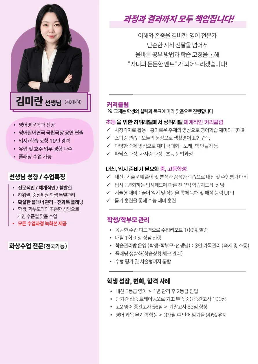 김미란 코치가 직접 작성한 소개서