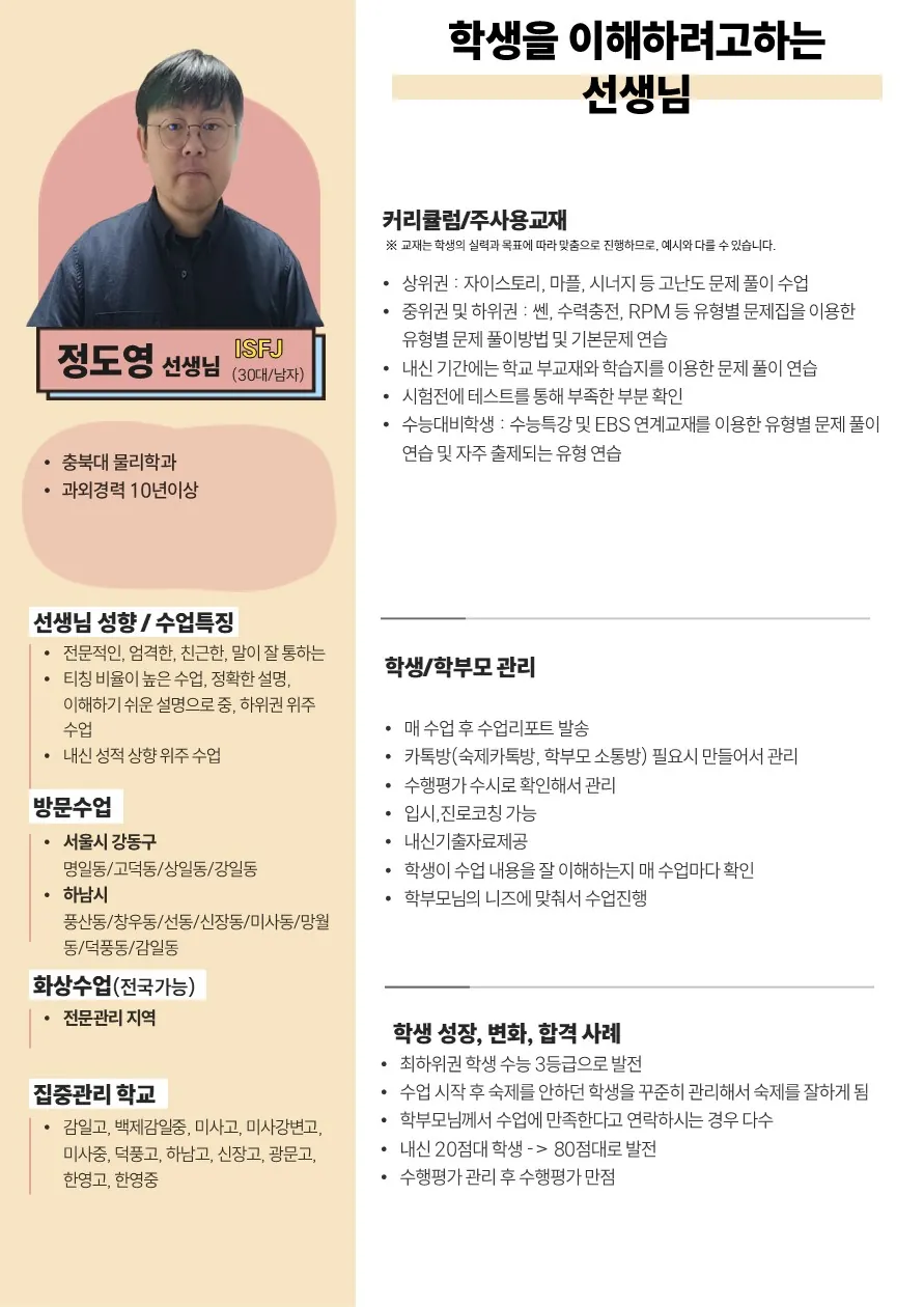 정도영 코치가 직접 작성한 소개서