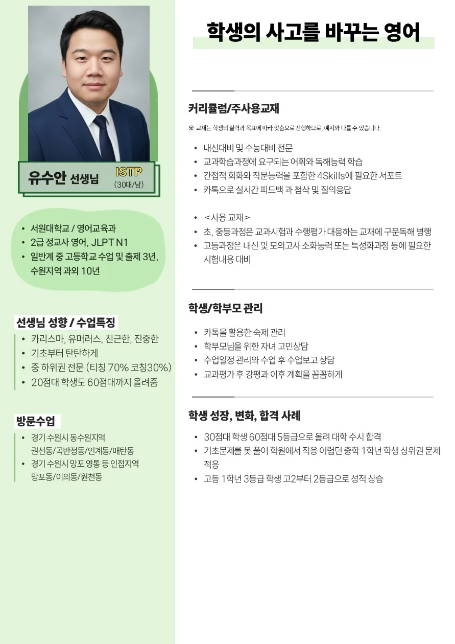 유수안 코치가 직접 작성한 소개서