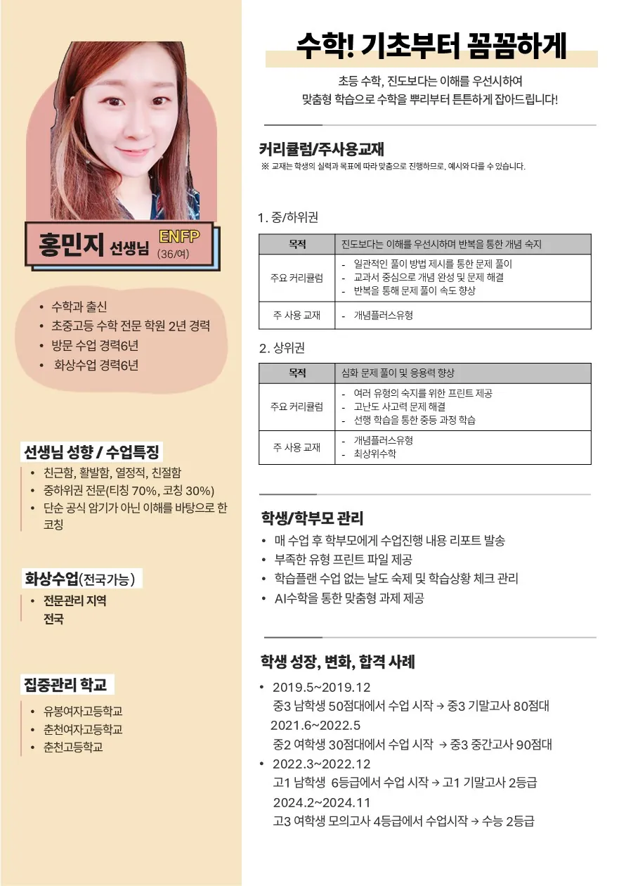 홍민지 코치가 직접 작성한 소개서 (1/3)
