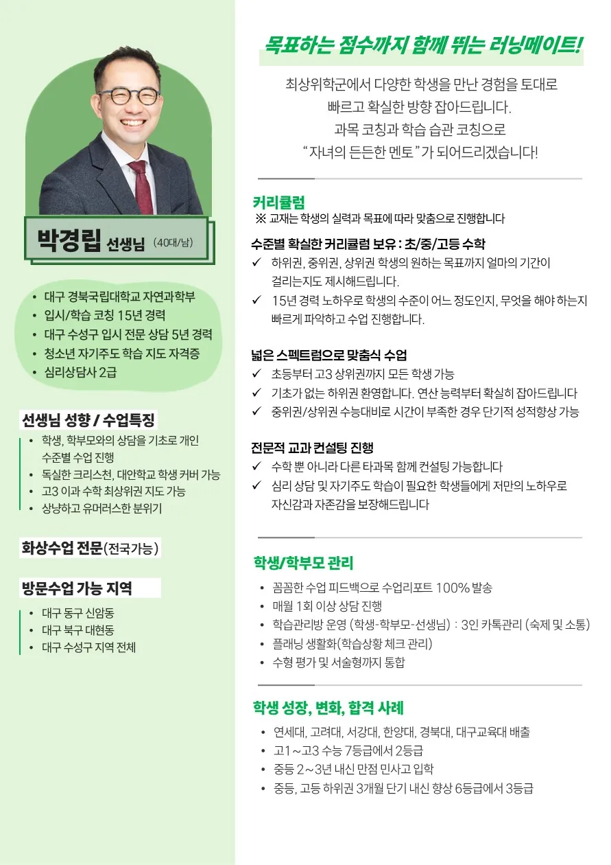 박경립 코치가 직접 작성한 소개서