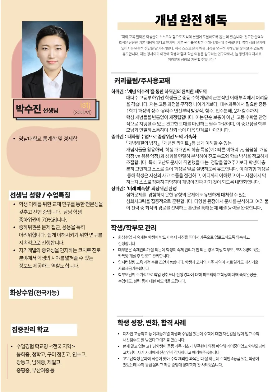 박수진 코치가 직접 작성한 소개서