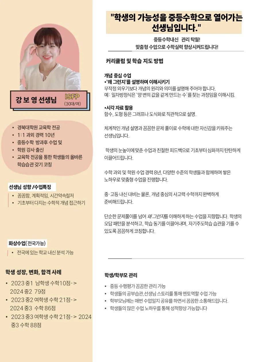 강보영 코치가 직접 작성한 소개서