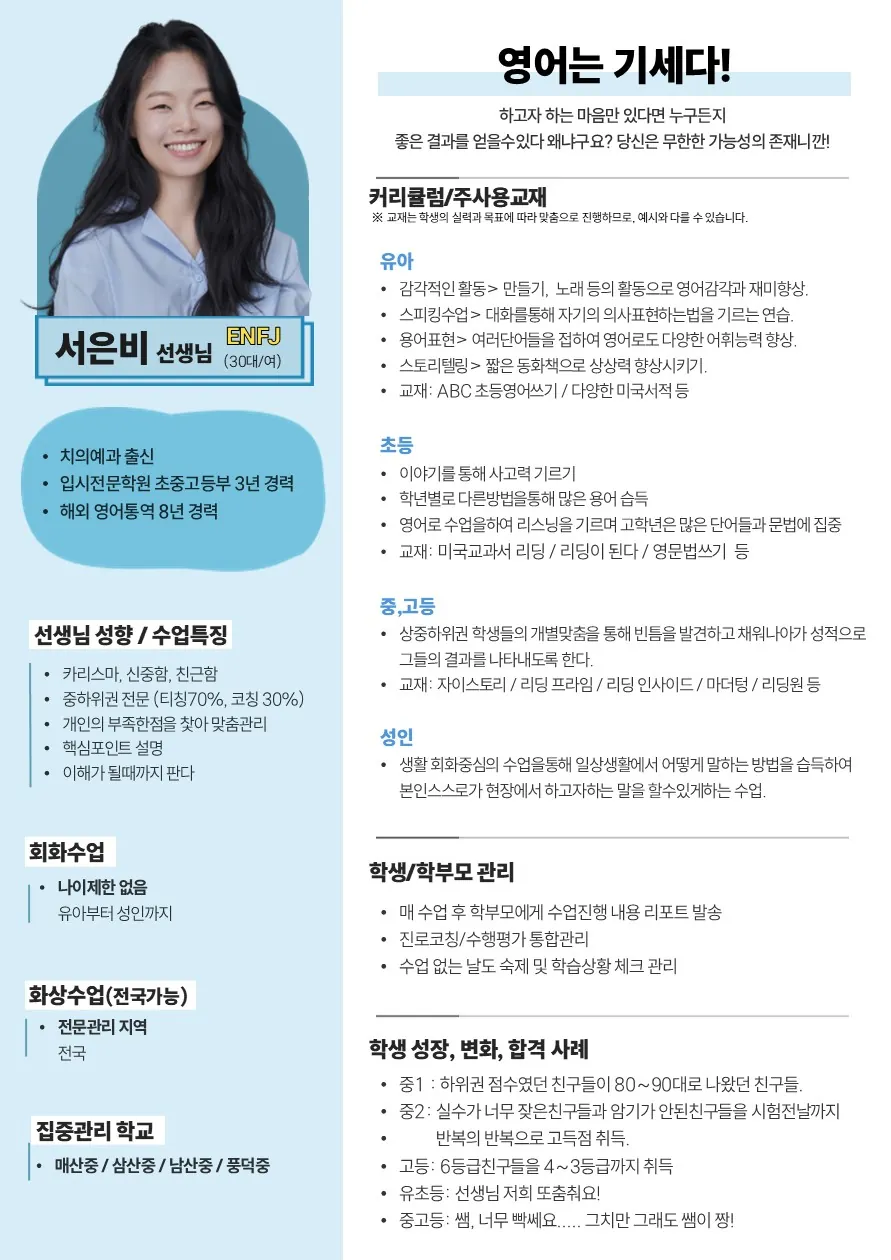 서은비 코치가 직접 작성한 소개서