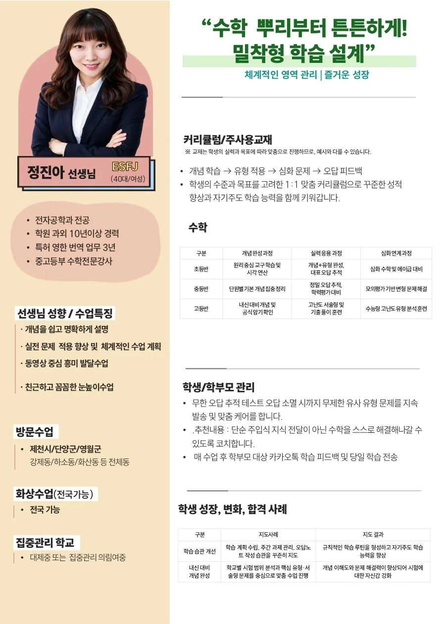 정진아 코치가 직접 작성한 소개서